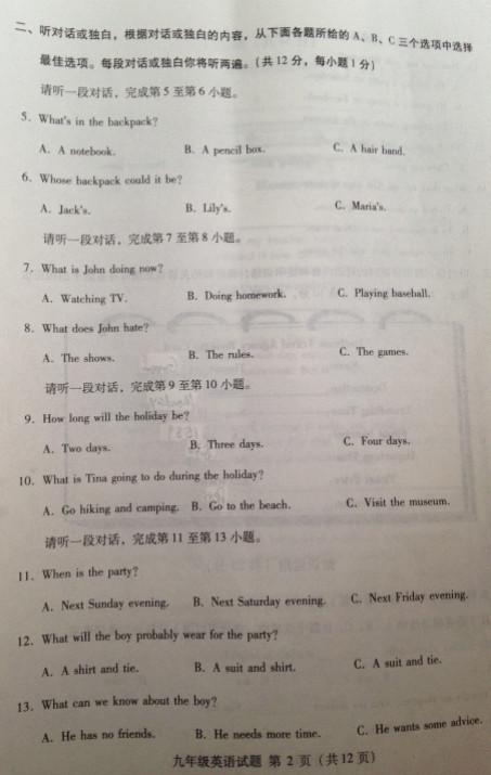 2013海淀期中考试,初三英语期中试卷,英语试卷答案