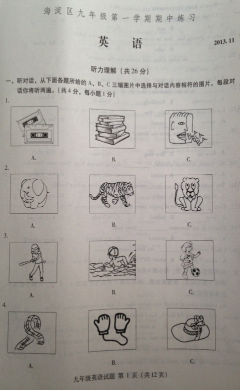 2013海淀期中考试,初三英语期中试卷,英语试卷答案