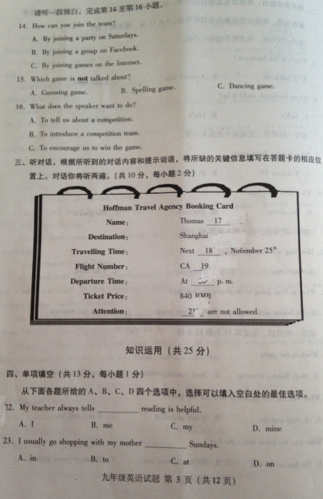 2013海淀期中考试,初三英语期中试卷,英语试卷答案