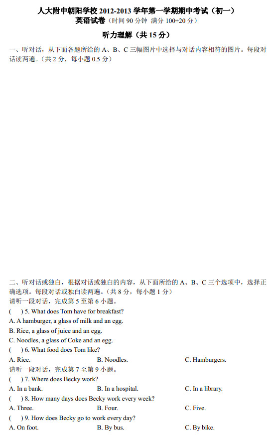 2012-2013人大附朝阳分校初一英语期中试卷(
