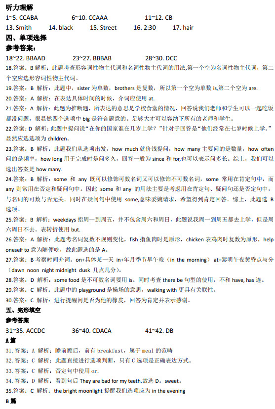 2012-2013人大附朝阳分校初一英语期中答案(