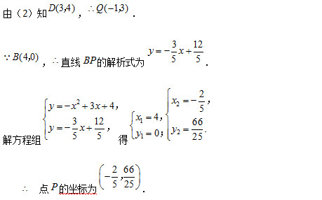 方法二：过点 作 的垂线交直线 于点 ，过点 作 轴于 ．过 点作 于 ．  ．   ， 又 ， ．  ， ， ． 由（2）知 ， ．  ， 直线 的解析式为 ． 解方程组 得    	点 的坐标为 ．