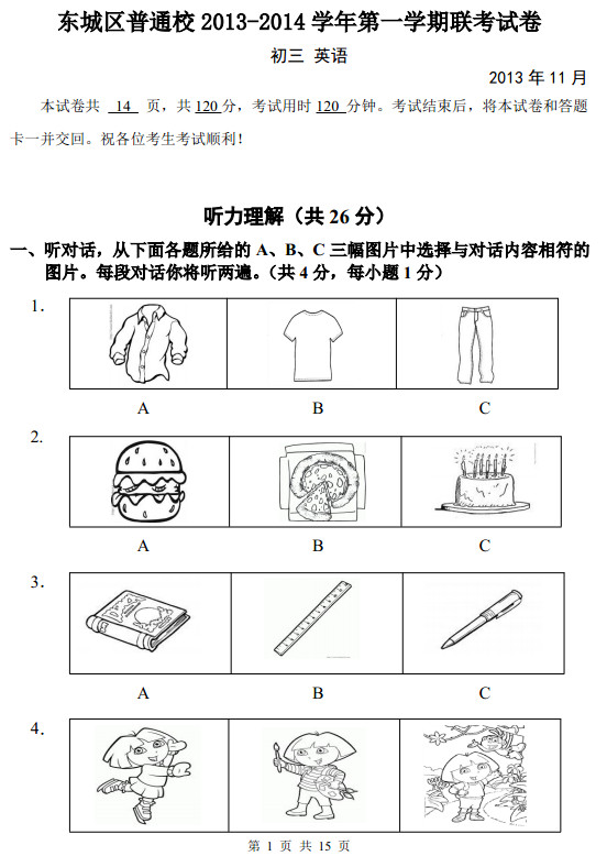 2013东城期中考试,初三化学期中试卷,化学试卷答案