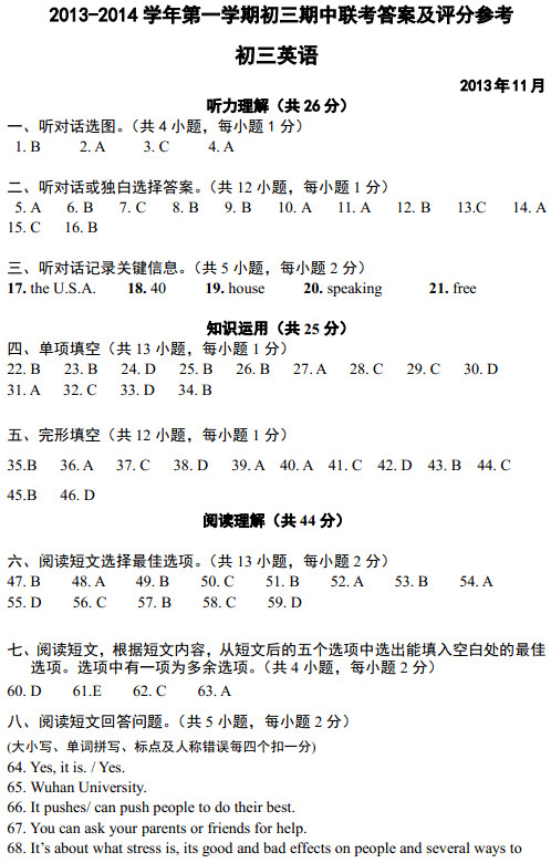 2013东城期中考试,初三英语期中试卷,英语试卷答案