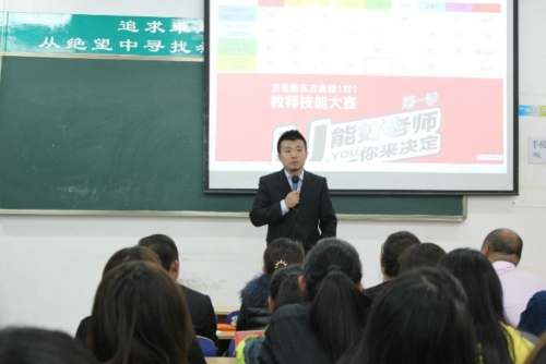 济南新东方优能1对1教师技能大赛第三轮团队