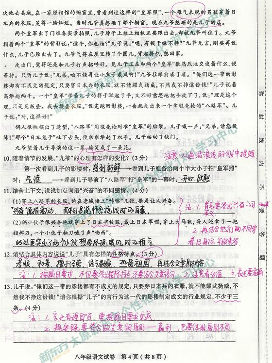 太原新东方1对1学习中心解析初二语文 13-14学