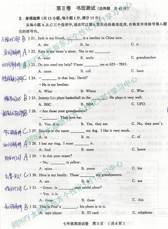 太原新东方1对1学习中心解析初一英语13-14学开初中贵港市达 太原新东方1对1学习中心解析初一英语13-14学开初中贵港市达