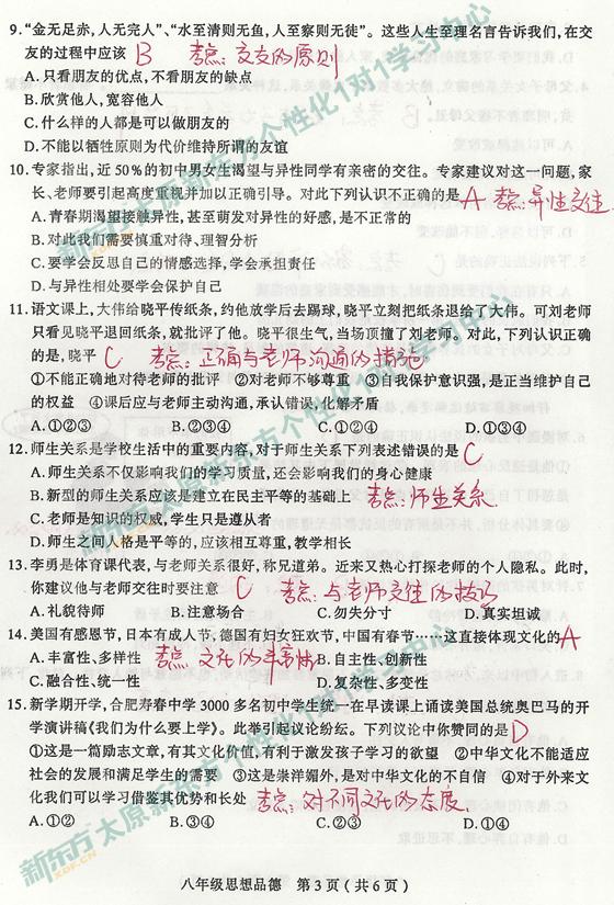 太原新东方1对1学习中心解析初二初中13-14学摘抄语文政治 太原新东方1对1学习中心解析初二初中13-14学摘抄语文政治