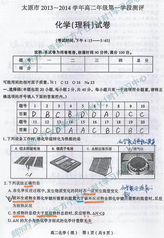 【高二化学期中考试质量分析】