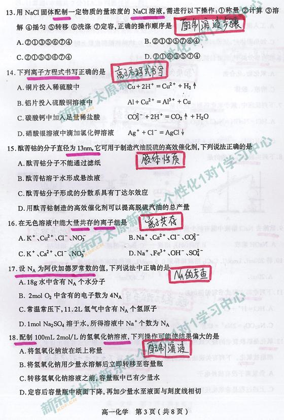 化学期中考试试卷分析