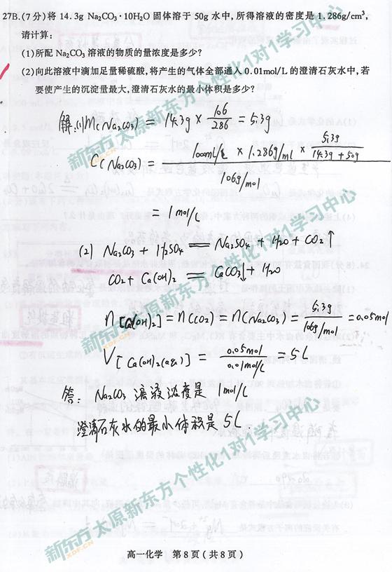 高一化学期中考试考情分析