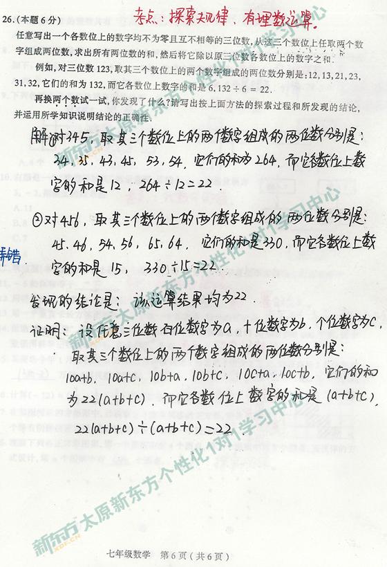太原新东方1对1学习中心解析初一初中13-14学数学英语梳理基础知识 太原新东方1对1学习中心解析初一初中13-14学数学英语梳理基础知识