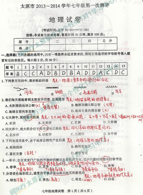 七年级地理上册期中质量分析