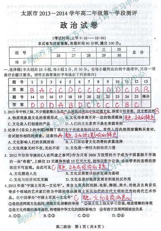 【高二政治期中考试质量分析】