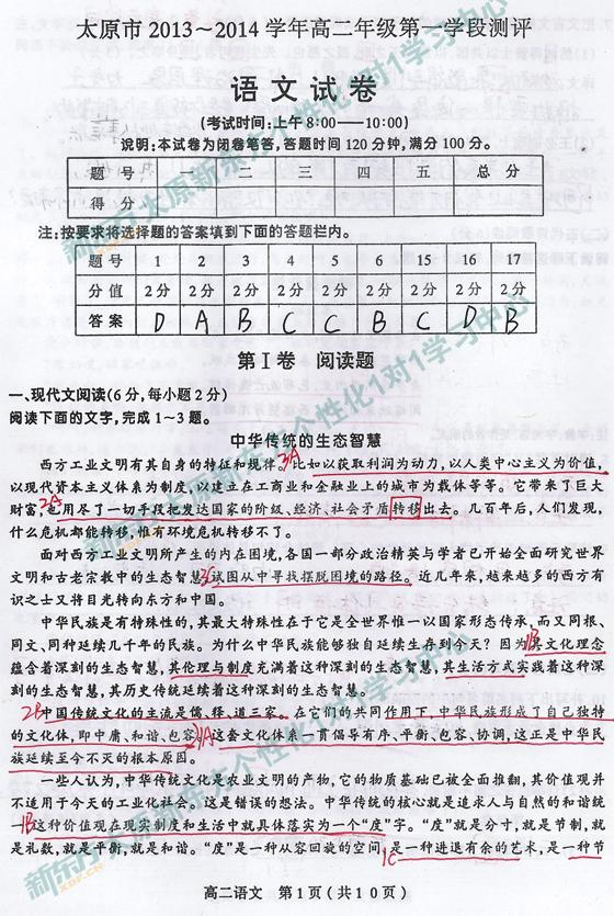 太原新东方1对1学习中心解析高二语文 13-14学