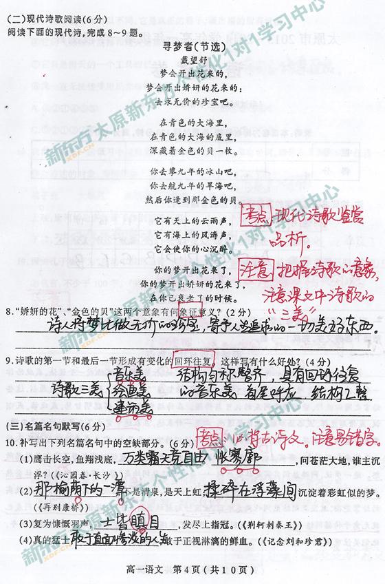 太原新东方1对1学习中心解析高一语文 13-14学