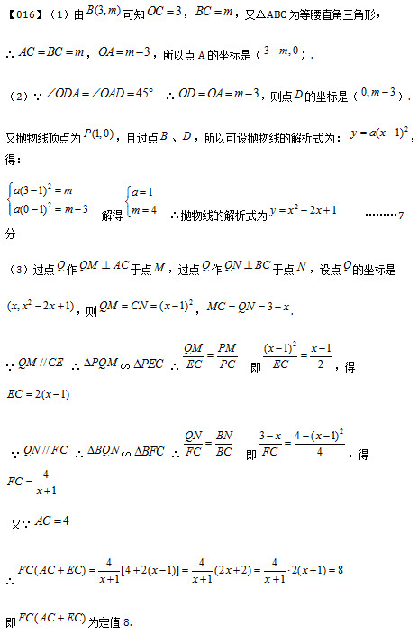 （1）由 可知 ， ，又△ABC为等腰直角三角形， ∴ ， ，所以点A的坐标是（ ）.                   （2）∵   ∴ ，则点 的坐标是（ ）. 又抛物线顶点为 ，且过点 、 ，所以可设抛物线的解析式为： ，得：     解得   ∴抛物线的解析式为      ………7分 （3）过点 作 于点 ，过点 作 于点 ，设点 的坐标是  ，则 ， . ∵  ∴ ∽  ∴   即 ，得   ∵  ∴ ∽  ∴   即 ，得   又∵  ∴  即 为定值8.   