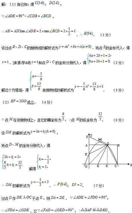 解：（1）由已知，得 ， ，  ，  ．  ．	（1分） 设过点 的抛物线的解析式为 ．将点 的坐标代入，得 ．[来源:学&将 和点 的坐标分别代入，得 	（2分） 解这个方程组， 得 故抛物线的解析式为 ．	（3分） （2） 成立．	（4分）  点 在该抛物线上，且它的横坐标为 ， 点 的纵坐标为 ．	（5分） 设 的解析式为 ， 将点 的坐标分别代入，得     解得    的解析式为 ．  ， ．	（7分） 过点 作 于点 ，则 ． ，  ．又 ， ．
