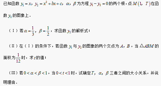 已知函数 为方程 的两个根，点 在函数 的图象上． （Ⅰ）若 ，求函数 的解析式； （Ⅱ）在（Ⅰ）的条件下，若函数 与 的图象的两个交点为 ，当 的面积为 时，求 的值；             （Ⅲ）若 ，当 时，试确定 三者之间的大小关系，并说明理由．