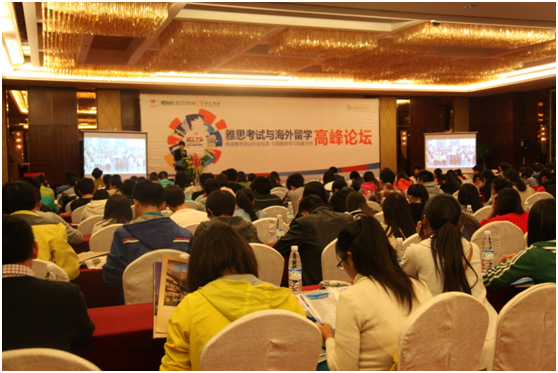 新东方2013雅思考试与海外留学高峰论坛圆满