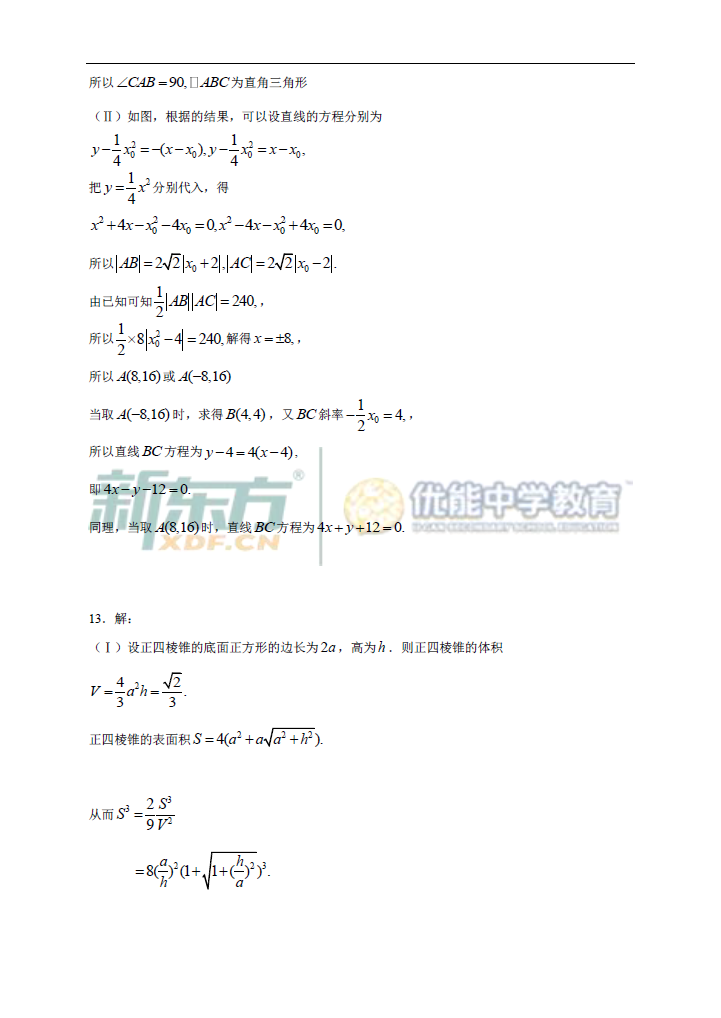 新东方名师周海洋:华约自主招生历年数学试题