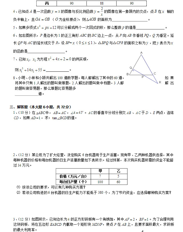 合肥一中07和08年自主招生考试试卷哪里有?