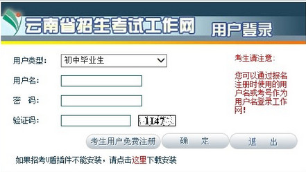 2014云南中考网上报名入口(图)
