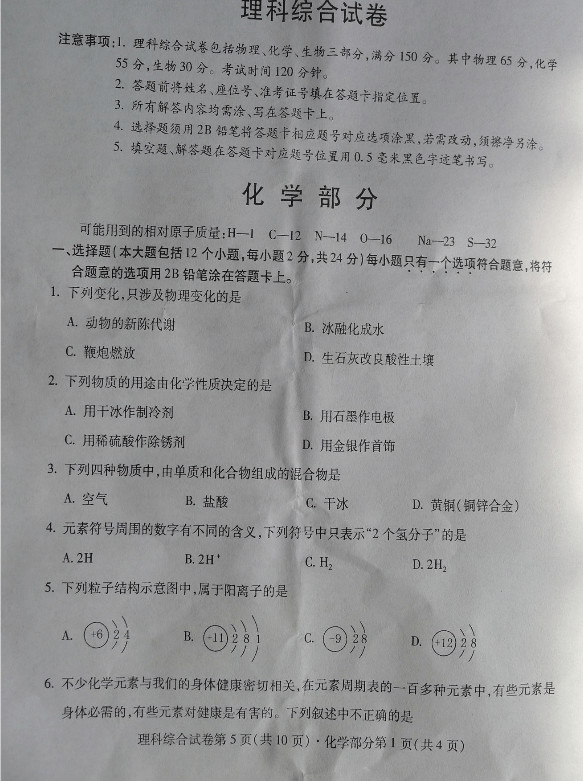 南充中考化学多少分满分