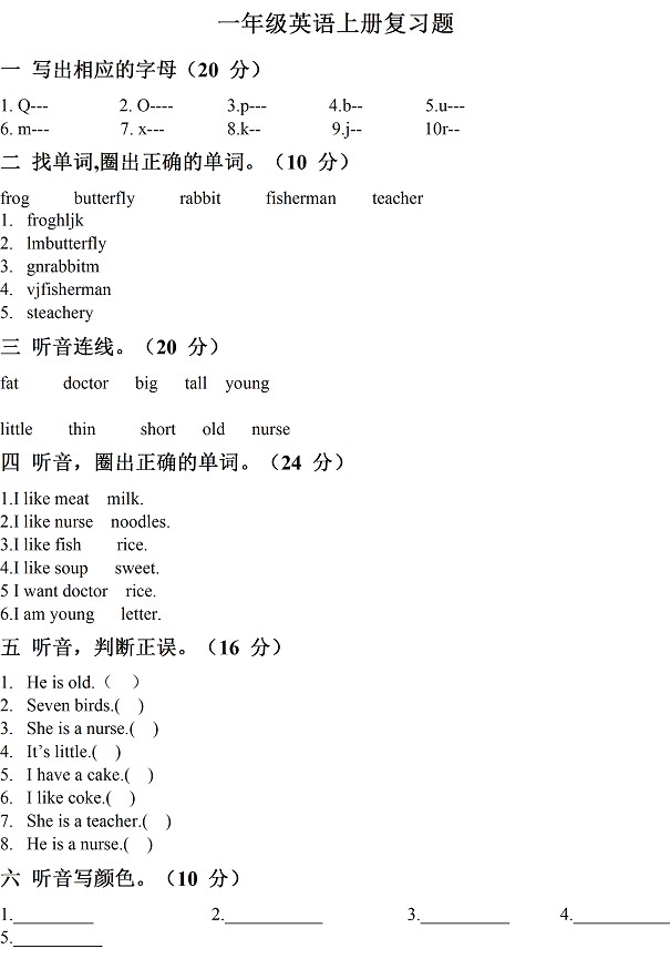 人教版小学一年级英语上册期末试卷二