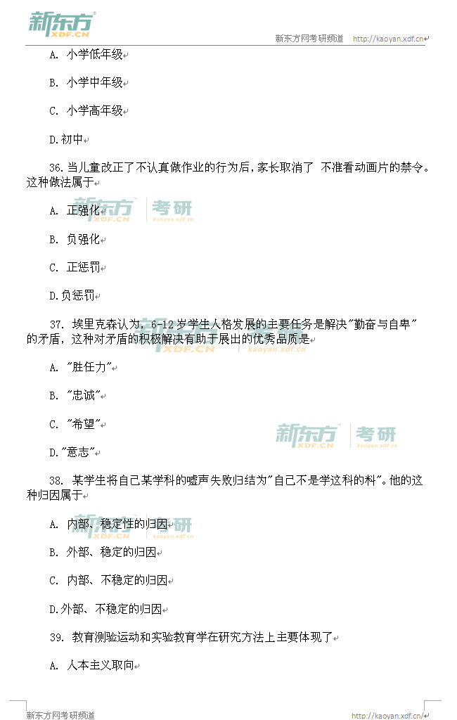 2014考研教育学试卷及答题