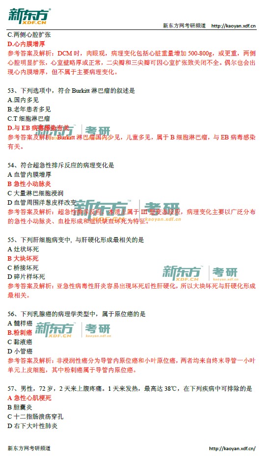 2014考研答案:考研西医综合真题参考答案及解