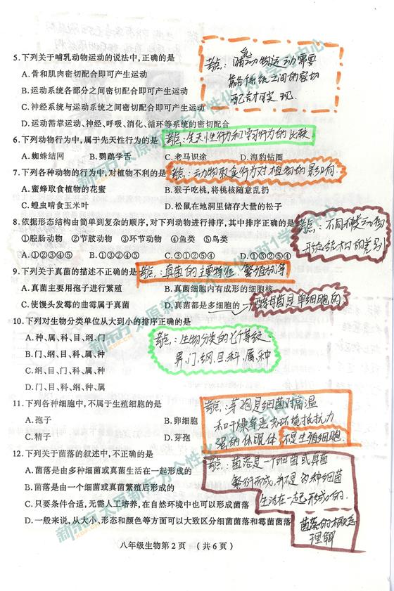 太原新东方1对1学习中心解析初二生物 13-14学
