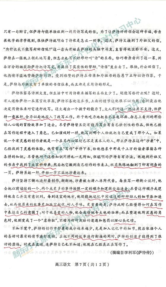 太原新东方1对1学习中心解析高三语文 13-14学