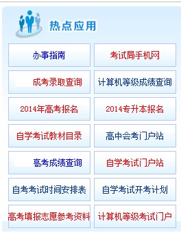 2014海南省考试局成绩查询官网