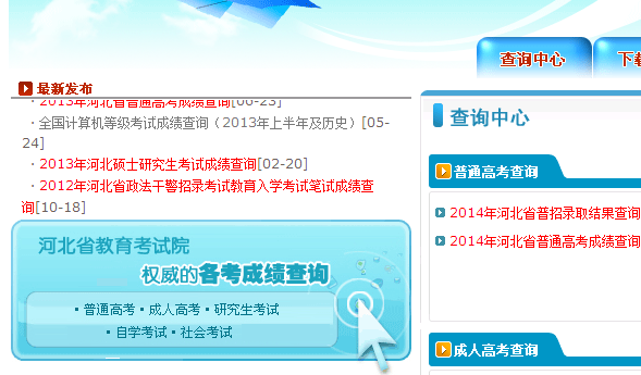 2014河北教育考试院成绩查询官网