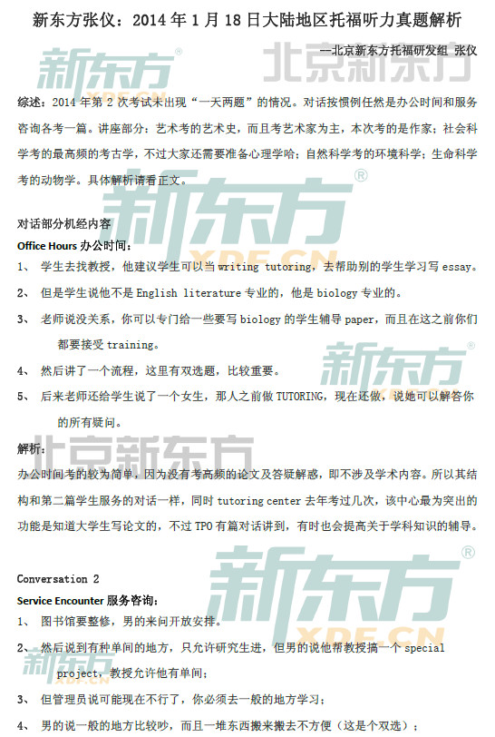 2014年1月18日托福听力真题解析_2014托福真