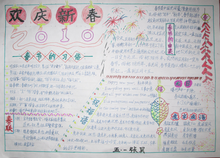 关于马年春节的手抄报设计图片