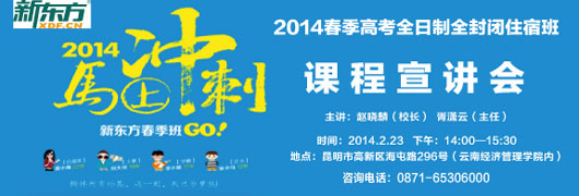 2014春季高考全日制全封闭住宿班宣讲会_学校