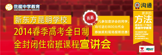2014春季高考全日制全封闭住宿班宣讲会_学校