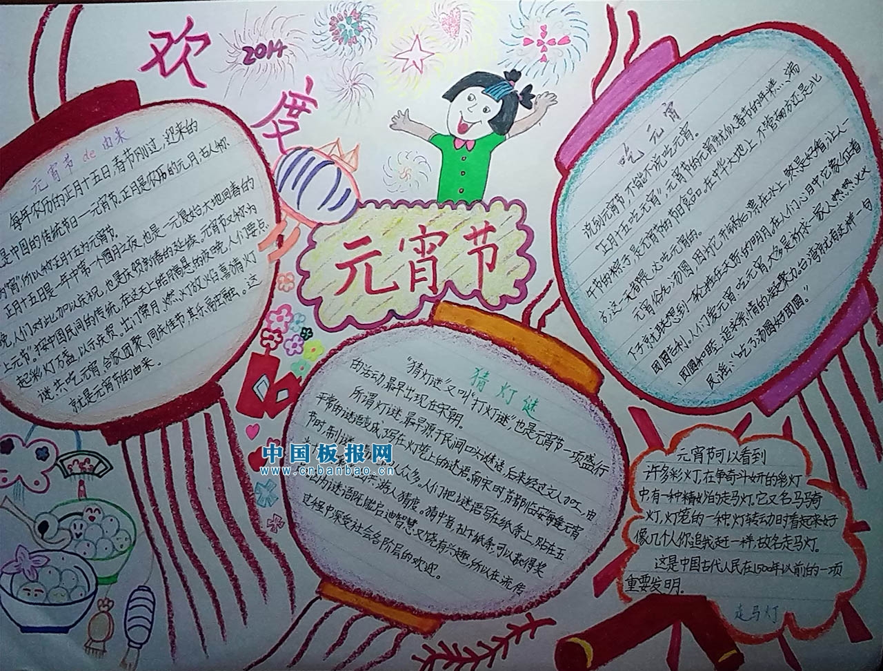 马年元宵节手抄报图片2014