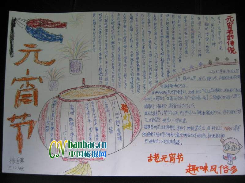 小学生马年元宵节手抄报版面设计图大全