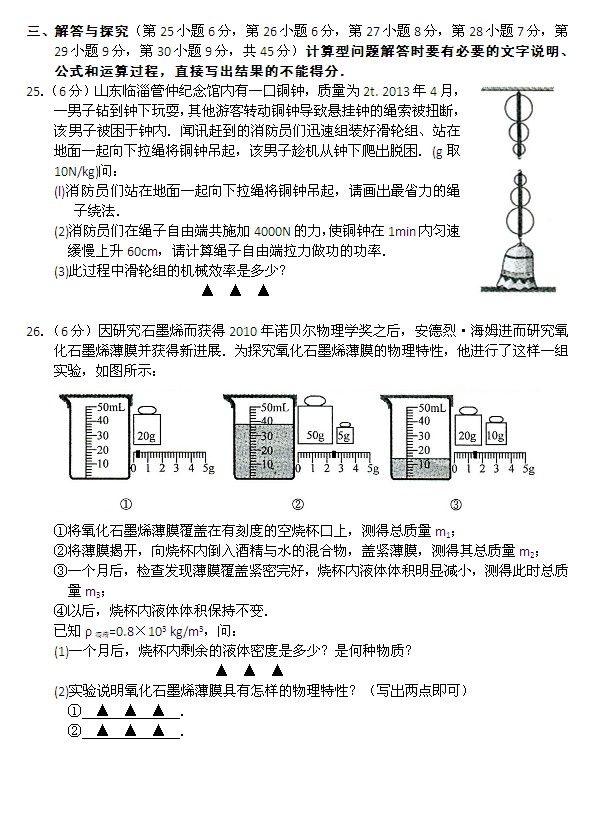 2013年常州中考物理