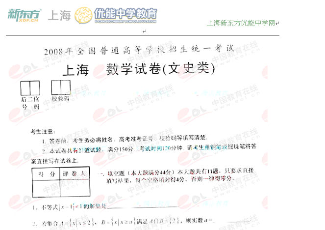 2008年上海市高考文科数学卷