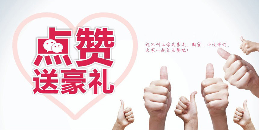 点赞送豪礼_学校活动_沈阳新东方学校