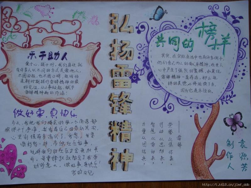 小学生雷锋手抄报图片 雷锋a4手抄报