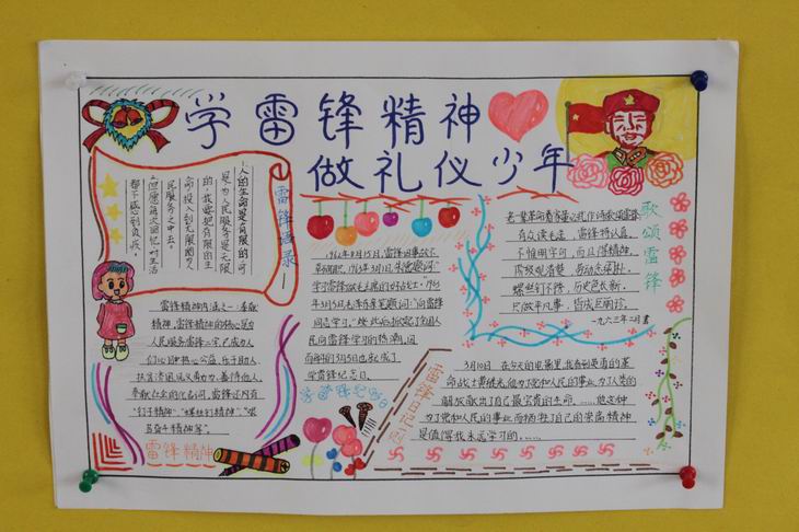 最新雷锋手抄报版面设计图
