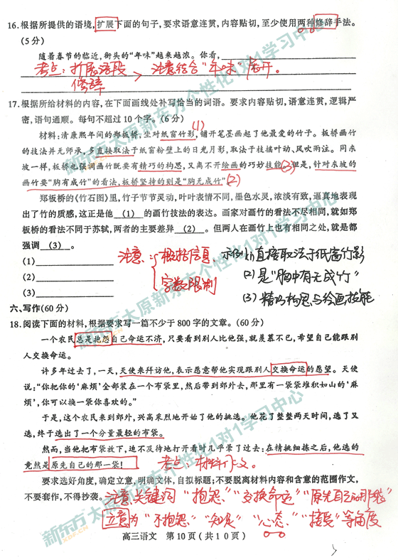 太原新东方一对一学习中心解析高考语文 2014