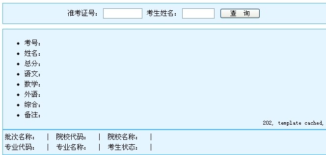 2014黑龙江高考成绩查询入口