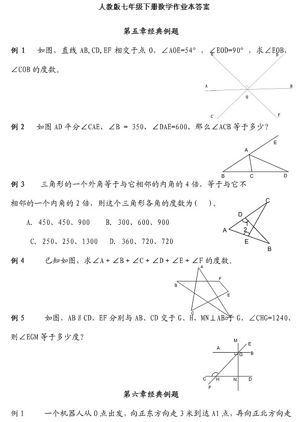 {七年级下册数学作业本(2)第2627页的答案}.