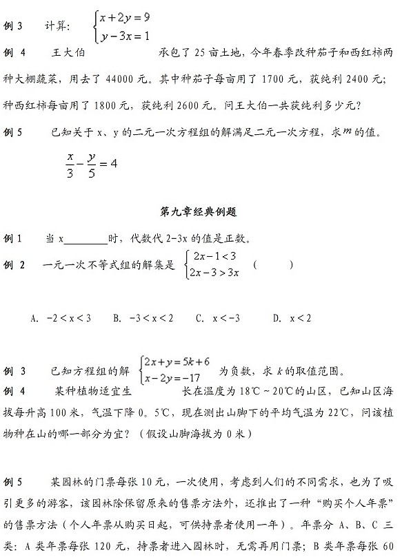 数学作业本七下答案